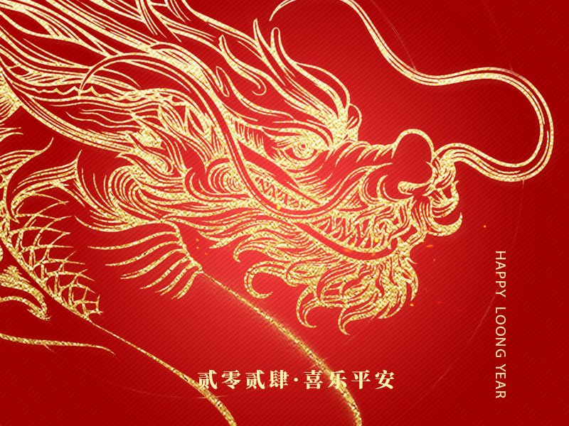 新年祝福：龍行龘龘（dá） 前程朤朤（lǎng）